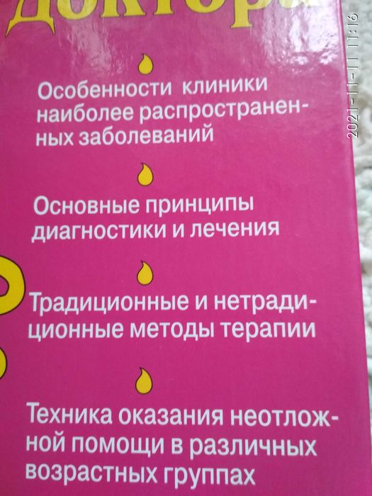 Справочник семейного доктора