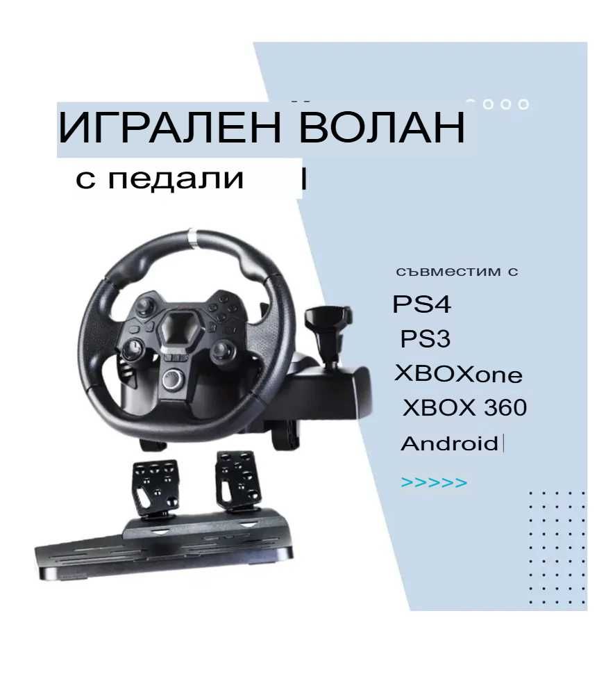 Волан за игра kontorland - 7 в 1 Гейминг Волан с ПедаЛ PC PS4, PS3 гр ...