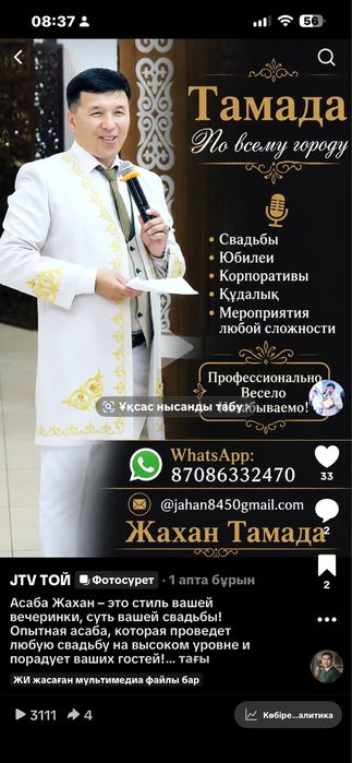 Тамада ведущий шоумен