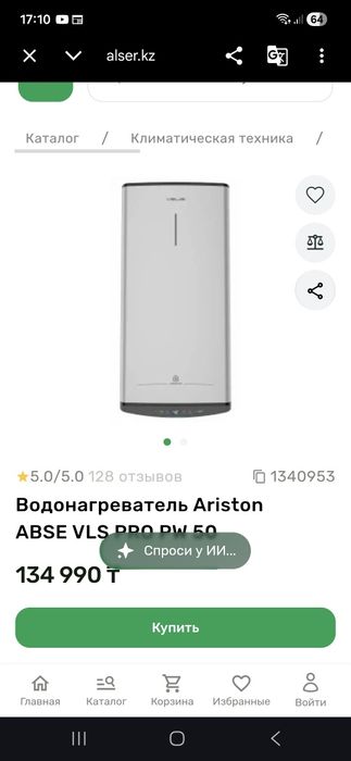 Водонагреватель Ariston ABSE VLS PRO PW 50
