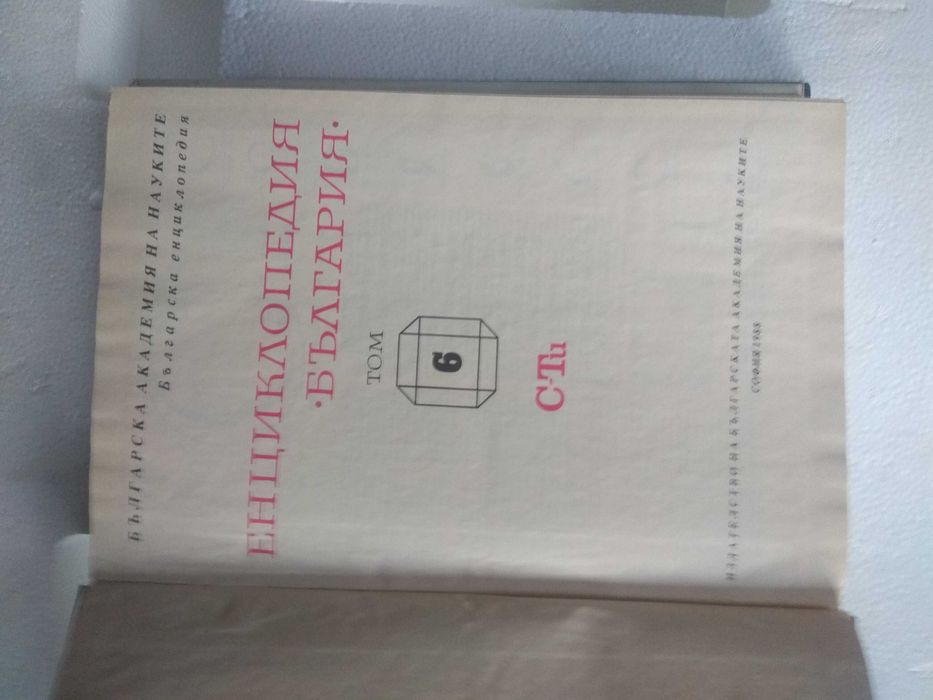 Продавам Енциклопедия България, евтини романи и повести