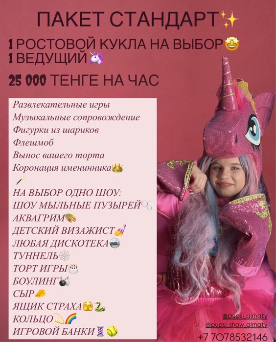 детский аниматоры Алматы аквагрим