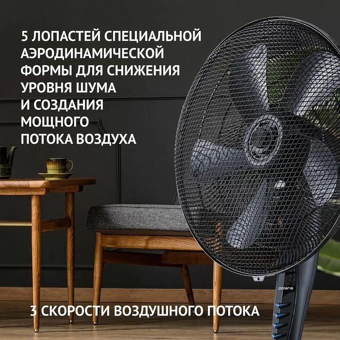 Polaris PSF 5140 — напольный вентилятор