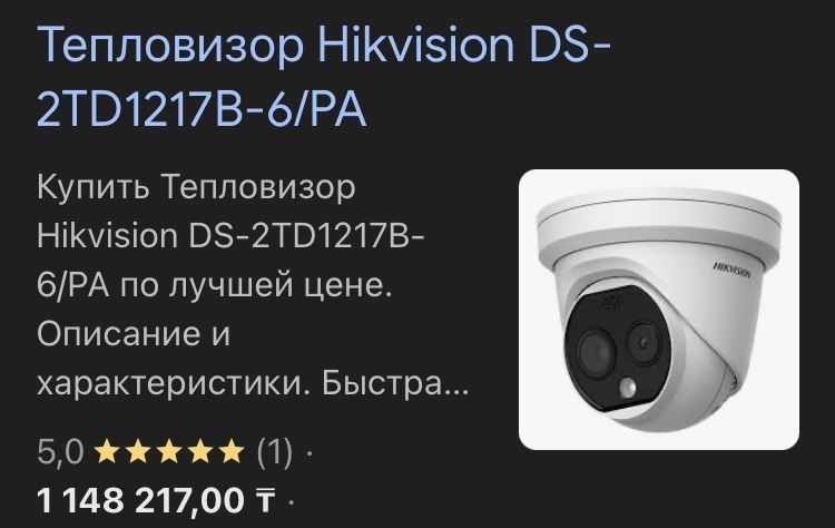 Продам тепловизорную видео камеру