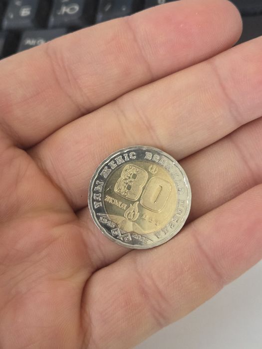 200 тенговая монета 80 летит победы