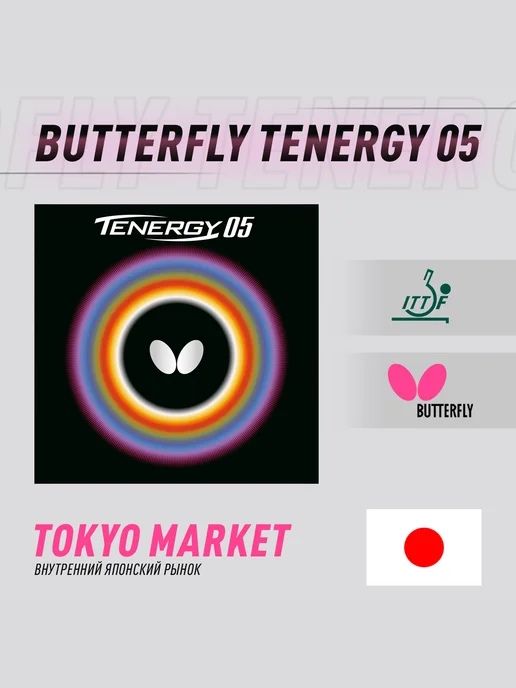 Оригинальные накладки и основания Butterfly в наличии Ташкент
