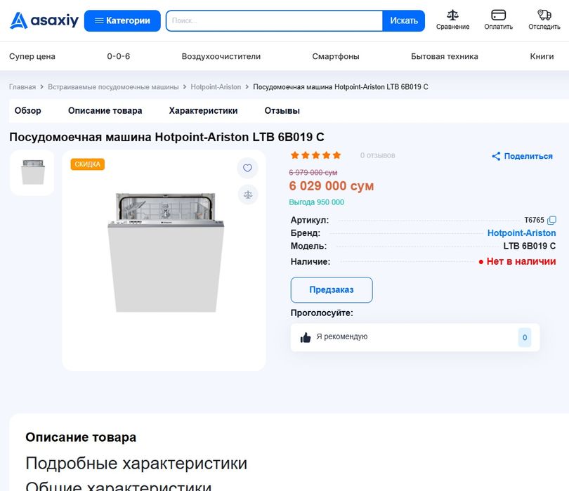 Продаётся Посудомойка Ariston