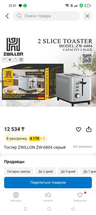 ТОСТЕР  тостер тостер