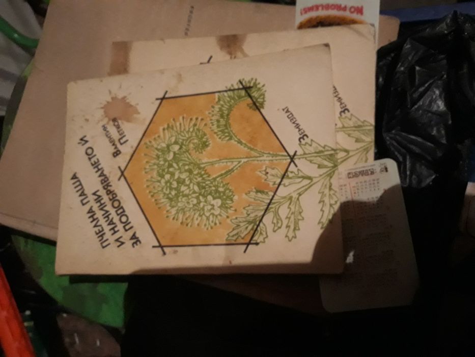 Книги за пчеларство