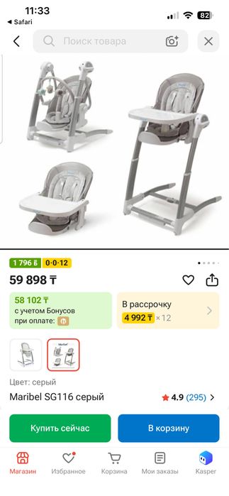 Стульчик для кормления