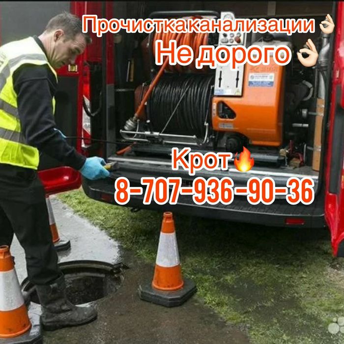 Услуги крот машины Астане