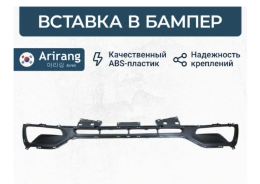 Вставка в бампер