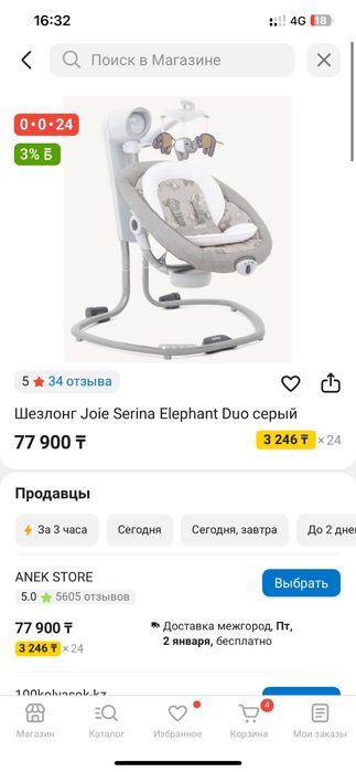 Шезлонг Joie Serina Elephant Duo