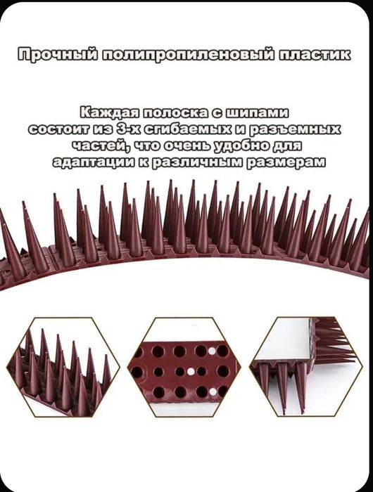 Противоприсадные Шипы от птиц