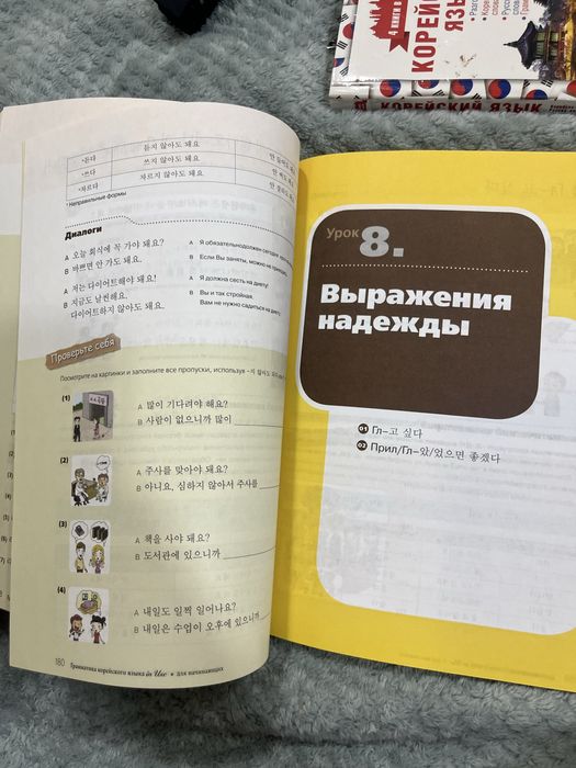 Продам книгу корейского языка