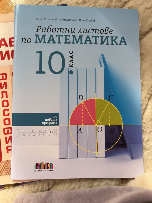 Работни листове по математика