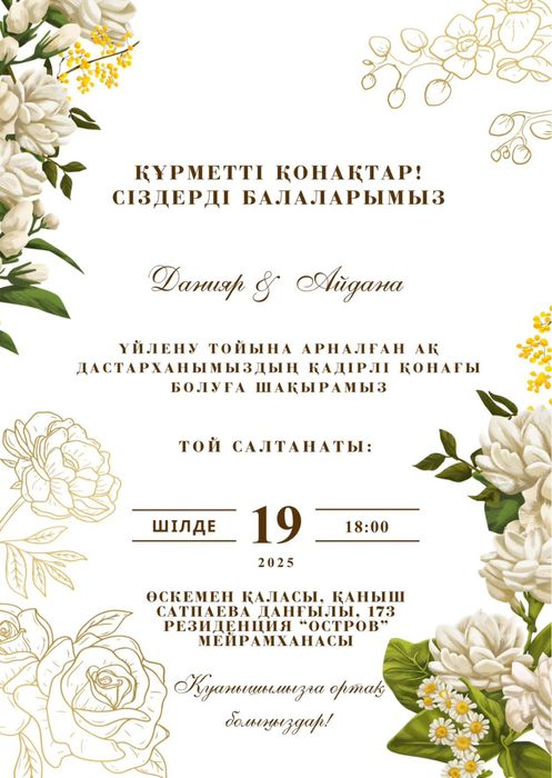 Электронные пригласительные на заказ