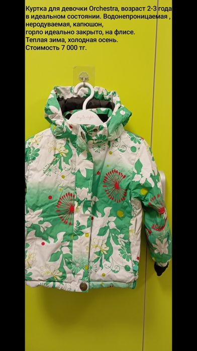 Куртка для девочки!