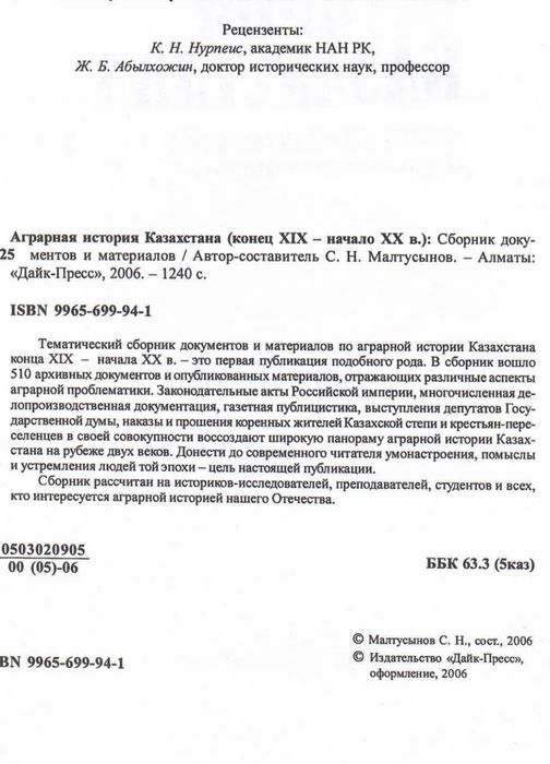 Аграрная история Казахстана