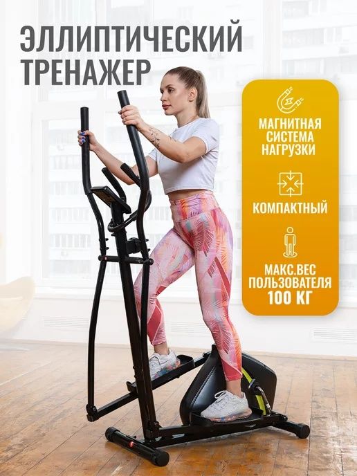 Тренажёр Эллиптический