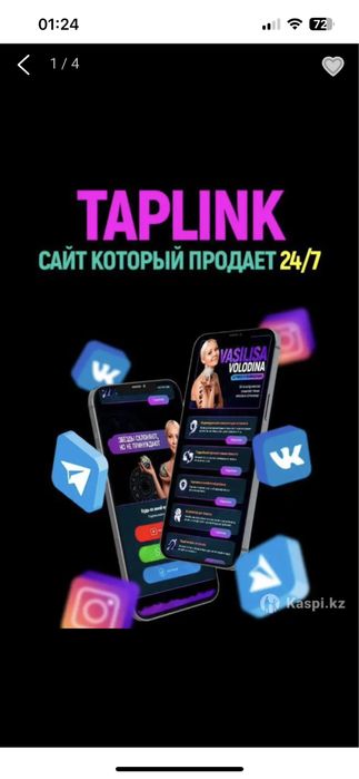 Taplink сайт