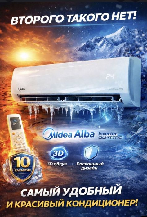 Кондиционер Midea 12 скидка со склада доставка бесплатно
