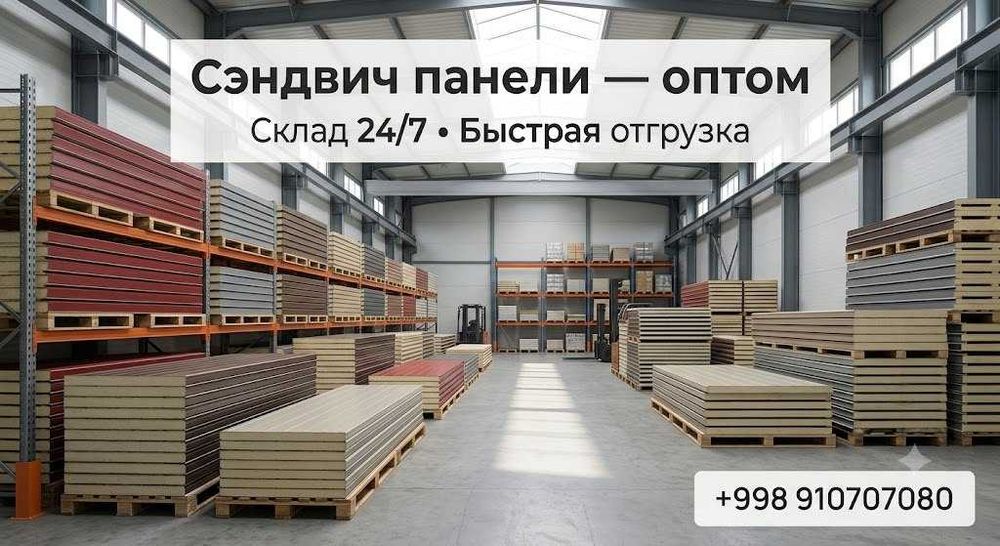 Сендвич панел | Сэндвич панел| Sendvich panel | От производителя