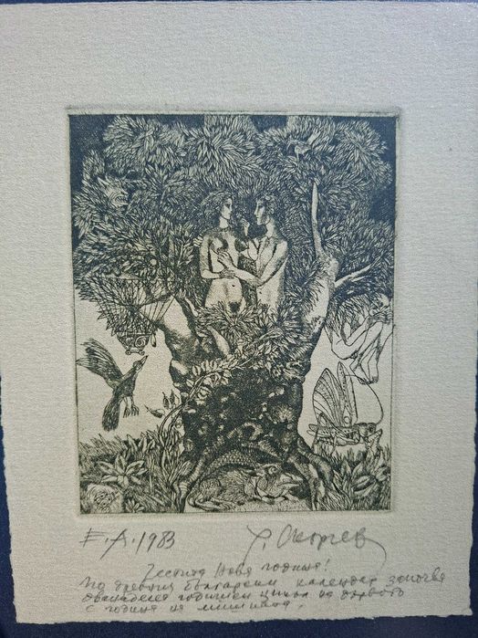 Картина Картини Румен Скорчев