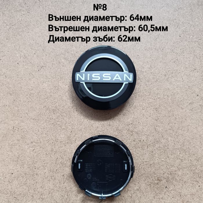 Капачки за джанти Nissan Нисан