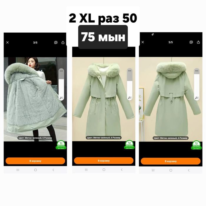 Зимние куртки сатылады