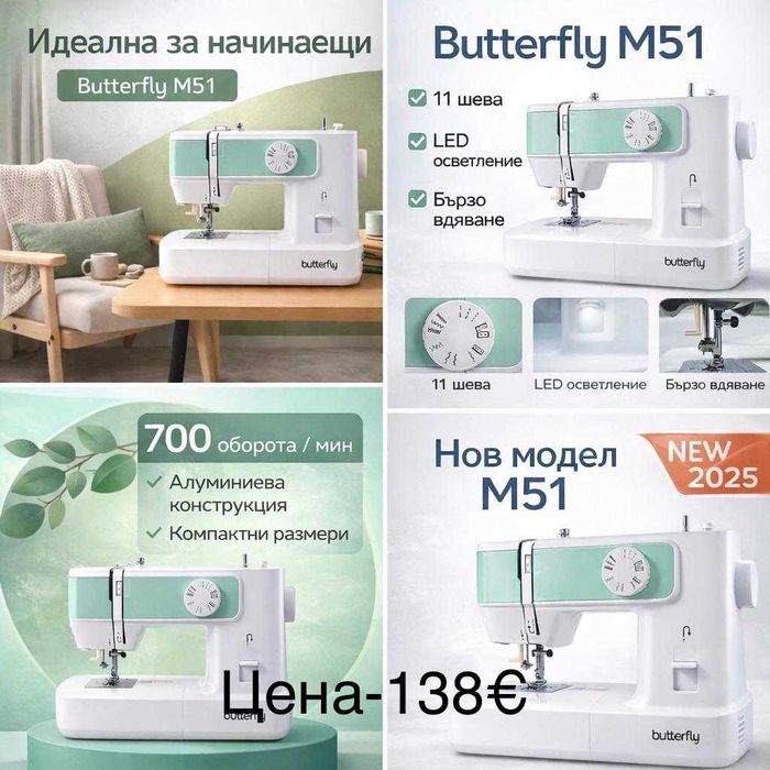 Домашни шевни машини