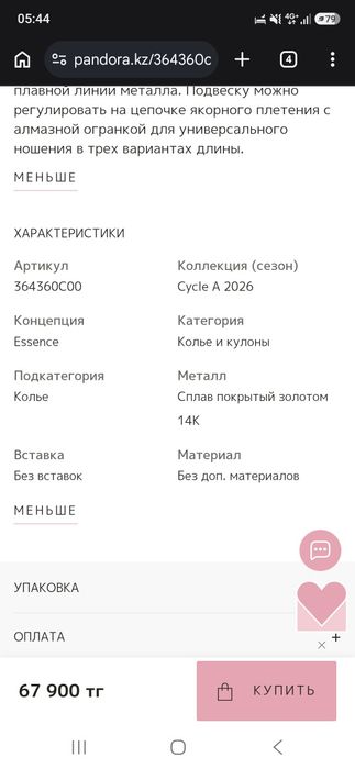 Новая подвеска кулон Pandora