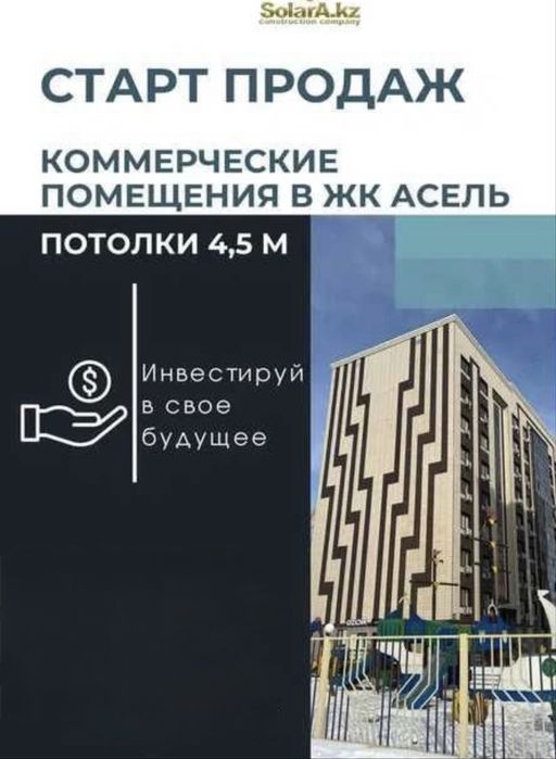 Аренда коммерческих помещений Атырау