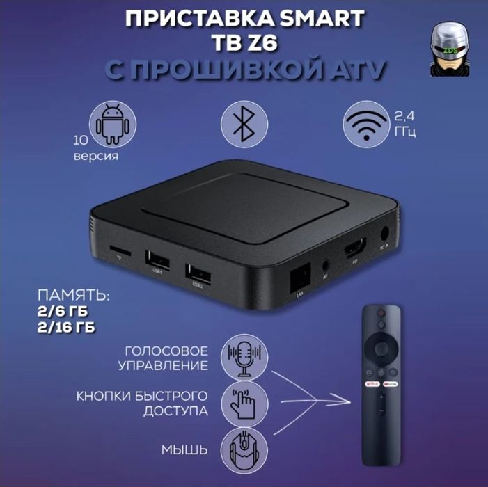ТВ приставка Android TV Z6 2/8