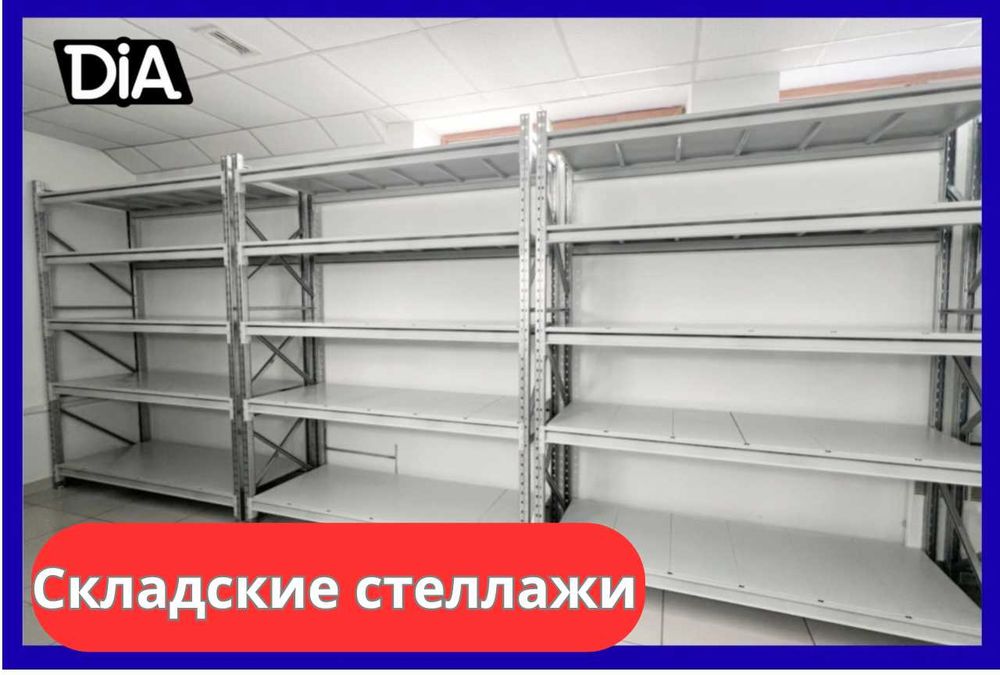 Arxiv stellaj, архивные стеллажи, metall tokcha ombor polka