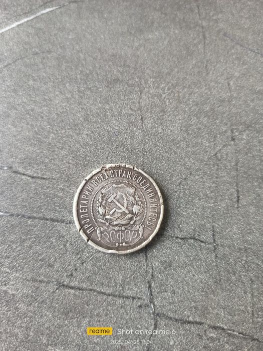 Коллекционерлар учун!
Пролетарлар бирлашган танга — 50 копеек 1922 (РС