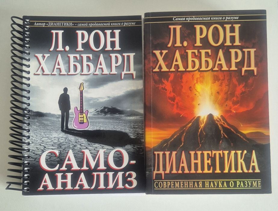 Книги Рона Хаббарда