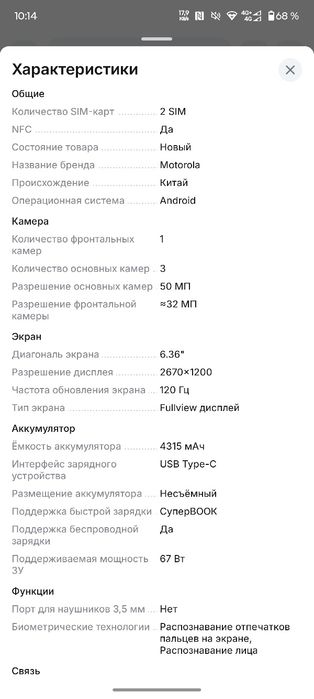 Motorola s50 12/256 gb