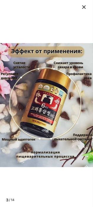 Красный Женьшень экстракт (Корея)