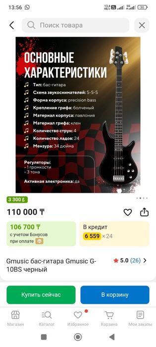 Бас гитара  б/у почти новая