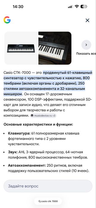 Синтезатор Casio CTK-7000