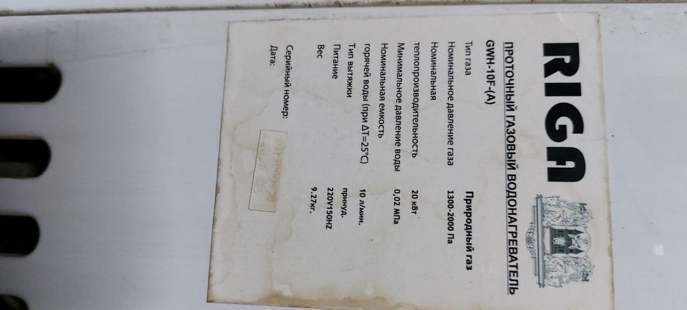 Продам газовый котел марки Рига