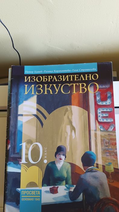 Продавам учебници за 11 и 10 клас