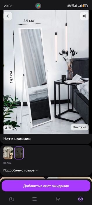 Напольное зеркало