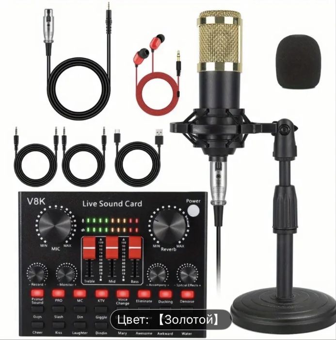 Студийный микрофон, для стримов и вокала.