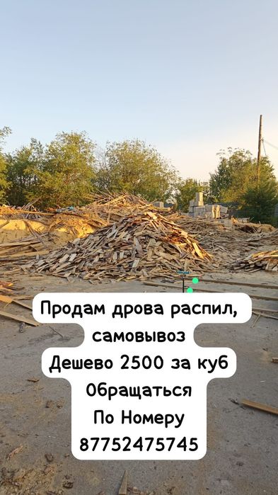 Продам дрова пиленые