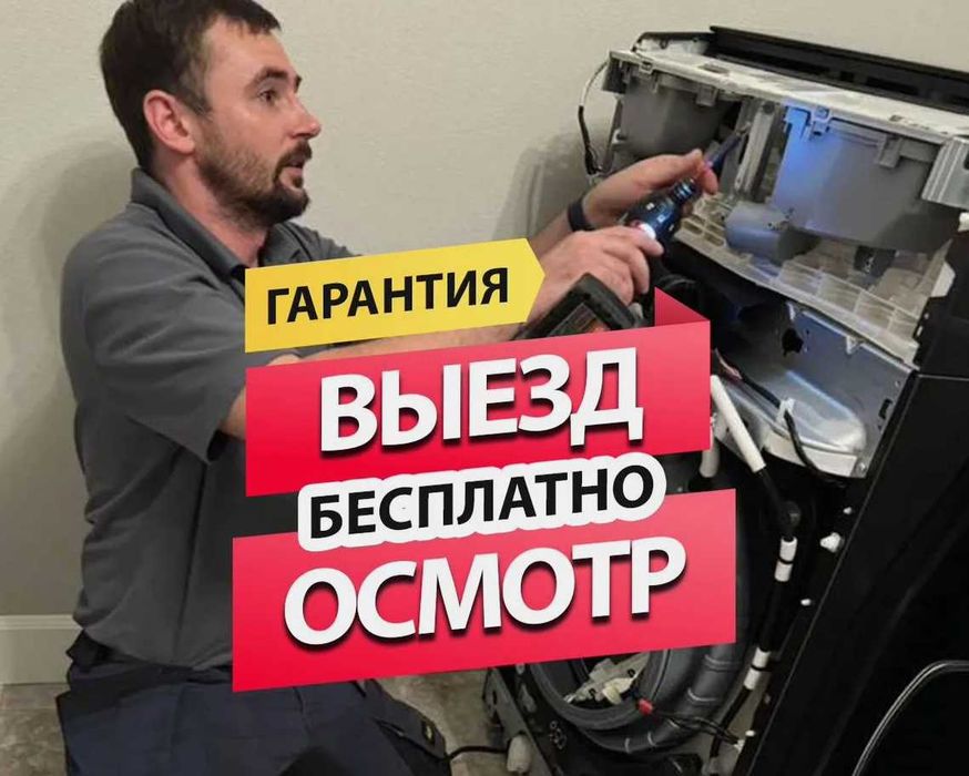 Ремонт стиральных машин и посудомоек