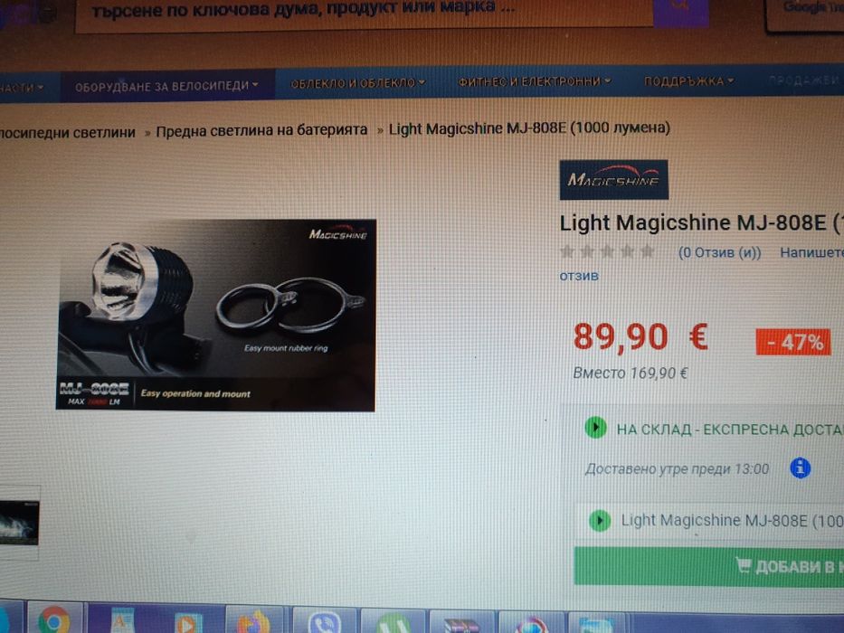 Magischine MJ-808E - 1000 LM велосипедна светлина