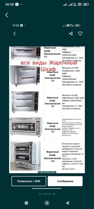 Печь для пекарни