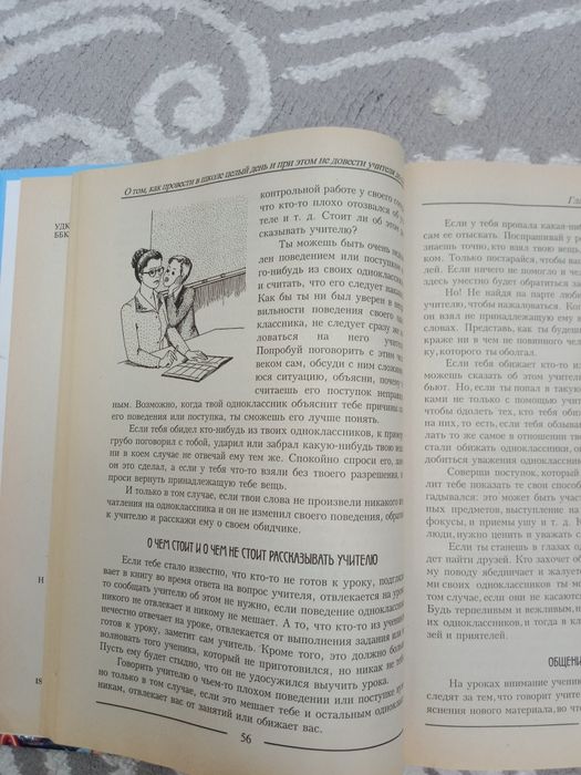 Книга для мальчиков